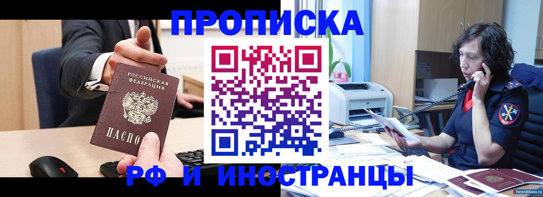 прописка законно в Великом Устюге
